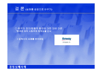 [경영혁신론] 세원 텔레콤의 중국진출 실패사례-18