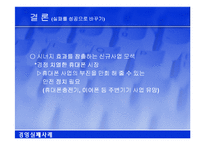 [경영혁신론] 세원 텔레콤의 중국진출 실패사례-19