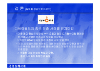 [경영혁신론] 세원 텔레콤의 중국진출 실패사례-20