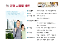 [경영정보] 서울대 분당병원 EMR-3