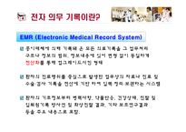 [경영정보] 서울대 분당병원 EMR-6