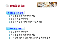 [경영정보] 서울대 분당병원 EMR-8