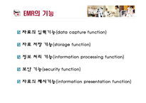 [경영정보] 서울대 분당병원 EMR-13