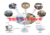 [경영정보] 서울대 분당병원 EMR-15