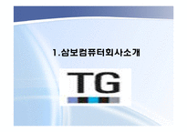 [경영] 삼보컴퓨터 경영실패사례-3