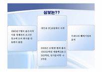 [경영] 삼보컴퓨터 경영실패사례-5
