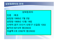 [경영] 삼보컴퓨터 경영실패사례-7