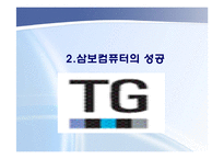 [경영] 삼보컴퓨터 경영실패사례-9