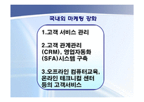 [경영] 삼보컴퓨터 경영실패사례-14