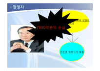 [경영] 삼보컴퓨터 경영실패사례-17