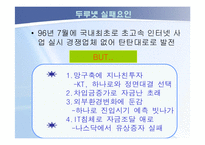 [경영] 삼보컴퓨터 경영실패사례-18