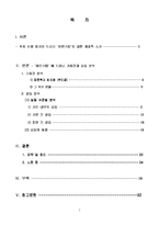 [조직행위] 드라마 `하얀거탑`에 나타난 가치관과 갈등 사례연구-2