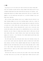 [조직행위] 드라마 `하얀거탑`에 나타난 가치관과 갈등 사례연구-3