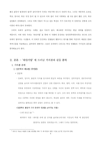 [조직행위] 드라마 `하얀거탑`에 나타난 가치관과 갈등 사례연구-4