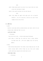 [조직행위] 드라마 `하얀거탑`에 나타난 가치관과 갈등 사례연구-6
