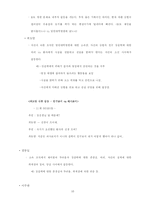 [조직행위] 드라마 `하얀거탑`에 나타난 가치관과 갈등 사례연구-10