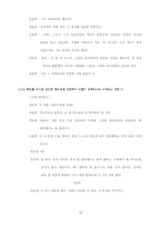 [조직행위] 드라마 `하얀거탑`에 나타난 가치관과 갈등 사례연구-14