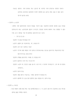 [조직행위] 드라마 `하얀거탑`에 나타난 가치관과 갈등 사례연구-16