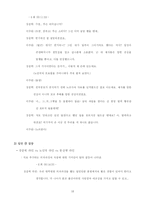 [조직행위] 드라마 `하얀거탑`에 나타난 가치관과 갈등 사례연구-18