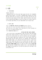 (주)동부 HRM 조직개발-2