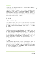 (주)동부 HRM 조직개발-5