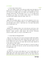 (주)동부 HRM 조직개발-10