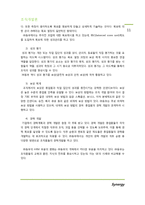 (주)동부 HRM 조직개발-11
