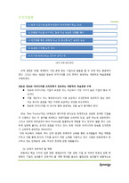 (주)동부 HRM 조직개발-12