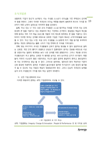 (주)동부 HRM 조직개발-19