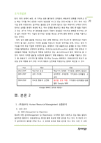 (주)동부 HRM 조직개발-20