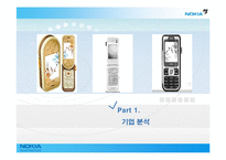 [국제마케팅] 노키아 NOKIA의 성공과 실패-3