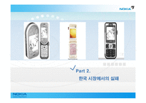 [국제마케팅] 노키아 NOKIA의 성공과 실패-8
