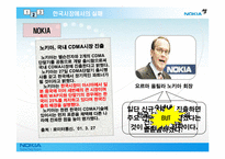 [국제마케팅] 노키아 NOKIA의 성공과 실패-9