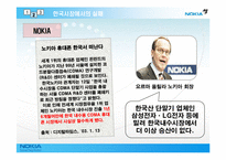 [국제마케팅] 노키아 NOKIA의 성공과 실패-10