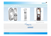 [국제마케팅] 노키아 NOKIA의 성공과 실패-16