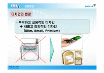 [국제마케팅] 노키아 NOKIA의 성공과 실패-17