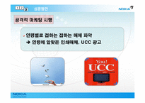 [국제마케팅] 노키아 NOKIA의 성공과 실패-20