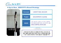 바디피트 마케팅 전략-10