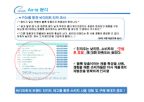 바디피트 마케팅 전략-12