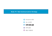 바디피트 마케팅 전략-13
