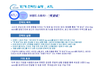 바디피트 마케팅 전략-20