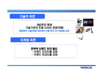 [경영혁신] 노키아 NOKIA의 한국 진출 실패와 재진출 방안-16