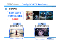 [경영혁신] 노키아 NOKIA의 한국 진출 실패와 재진출 방안-17