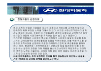 [국제마케팅] 현대자동차 엑센트 미국시장진출-4