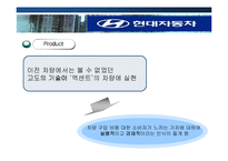 [국제마케팅] 현대자동차 엑센트 미국시장진출-15