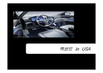 [국제마케팅] 현대자동차 엑센트 미국시장진출-18