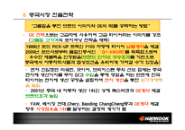 [글로벌마케팅] 한국타이어 국제마케팅전략-8