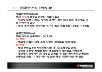 [글로벌마케팅] 한국타이어 국제마케팅전략-10