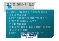[경영실패사례] 월마트 한국 진출 실패 사례-14