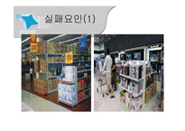 [경영실패사례] 월마트 한국 진출 실패 사례-16